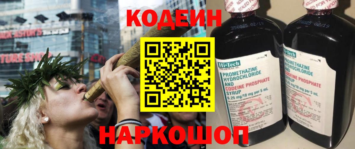 Кодеиновый сироп Lean напиток Lean (лин)  Вход с VPN  Выборг 